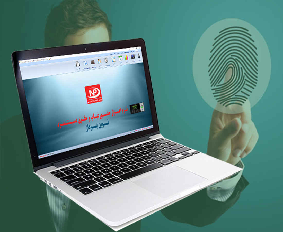 نرم افزارحضور و غیاب